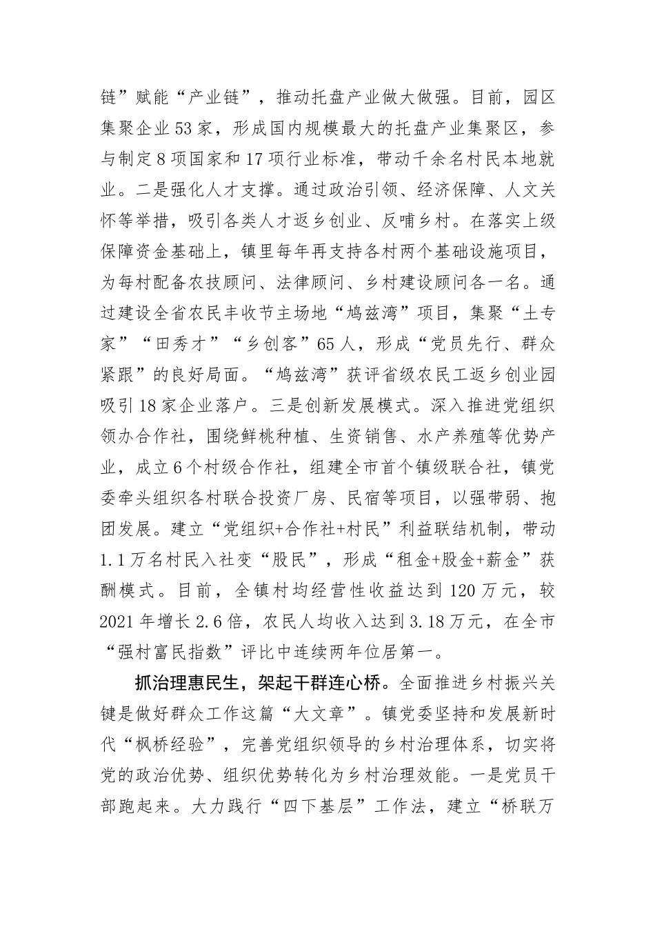 在2024年省委组织部抓党建促乡村振兴推进会上的典型发言_第3页