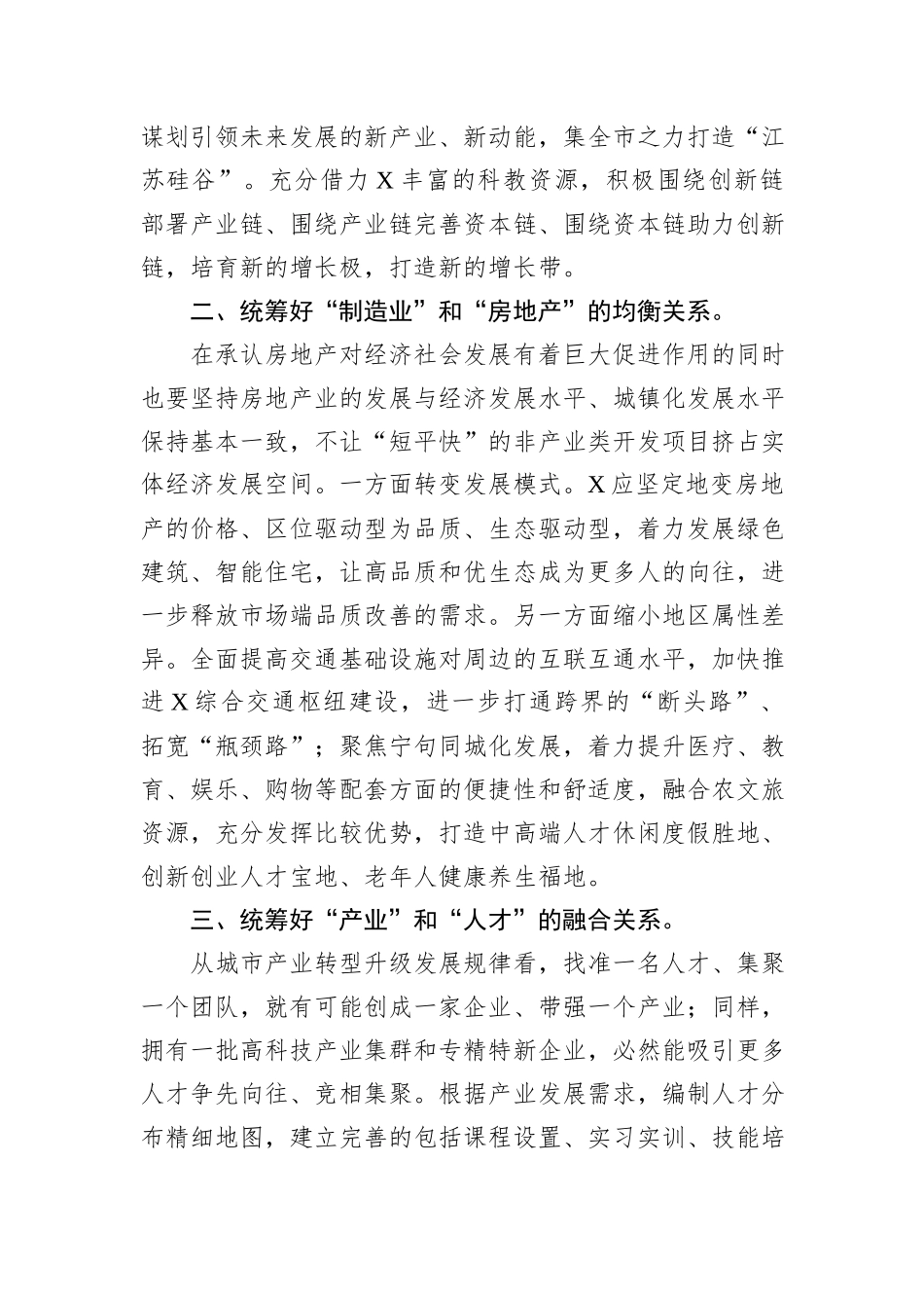 在2024年市政府党组理论学习中心组集体学习会上的交流发言_第2页