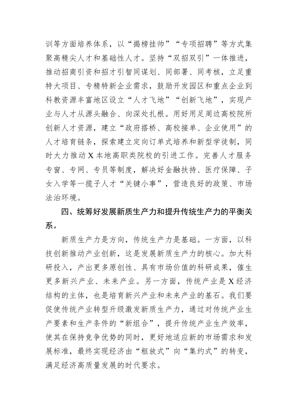 在2024年市政府党组理论学习中心组集体学习会上的交流发言_第3页