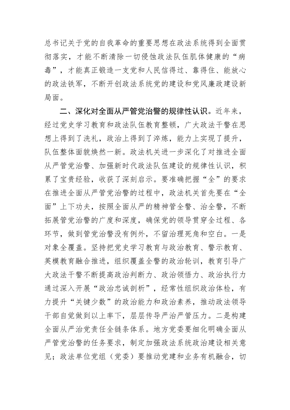 在2024年政法系统纪律学习教育专题学习会上党课讲稿_第3页