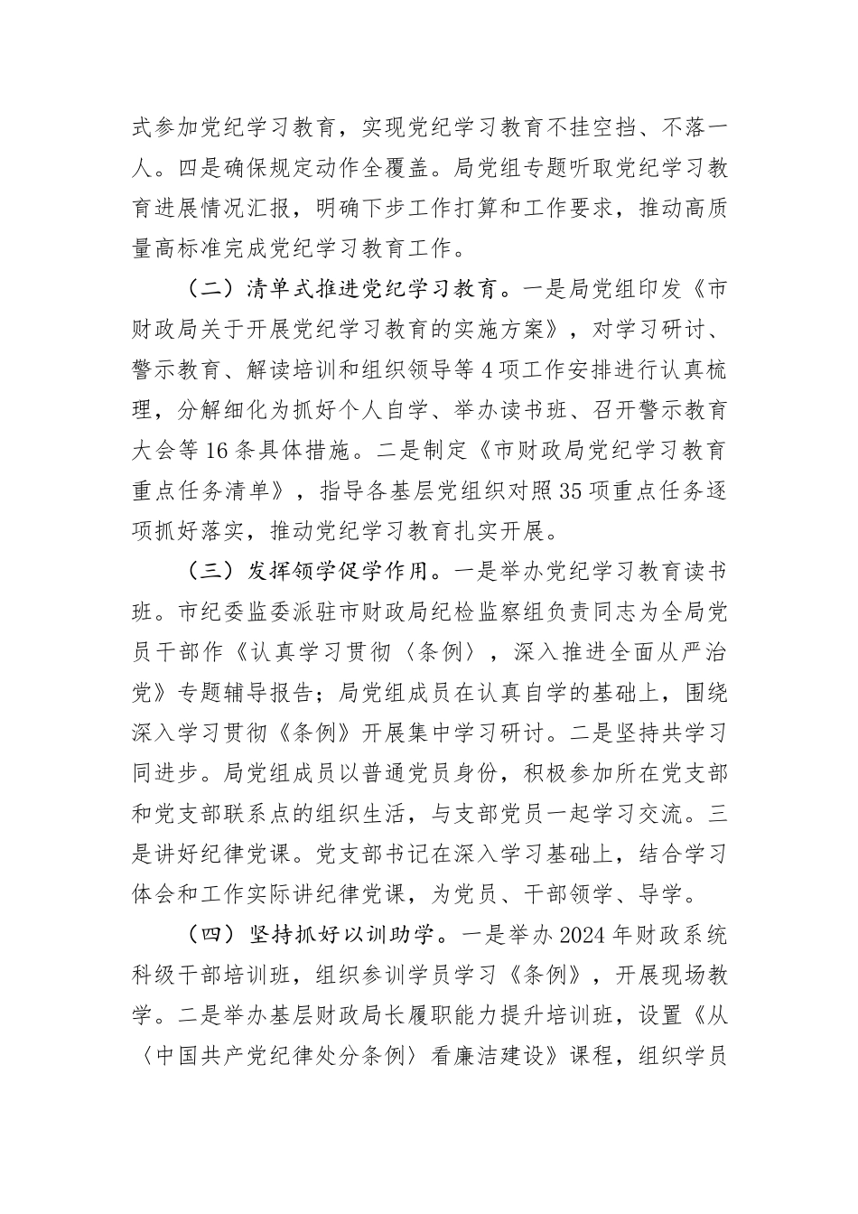 在党风廉政建设工作会议上的交流发言_第2页