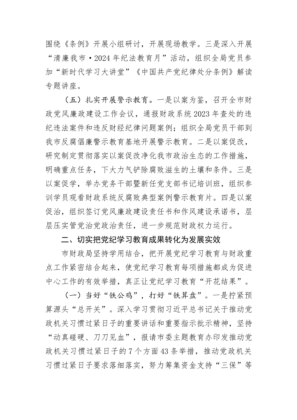 在党风廉政建设工作会议上的交流发言_第3页