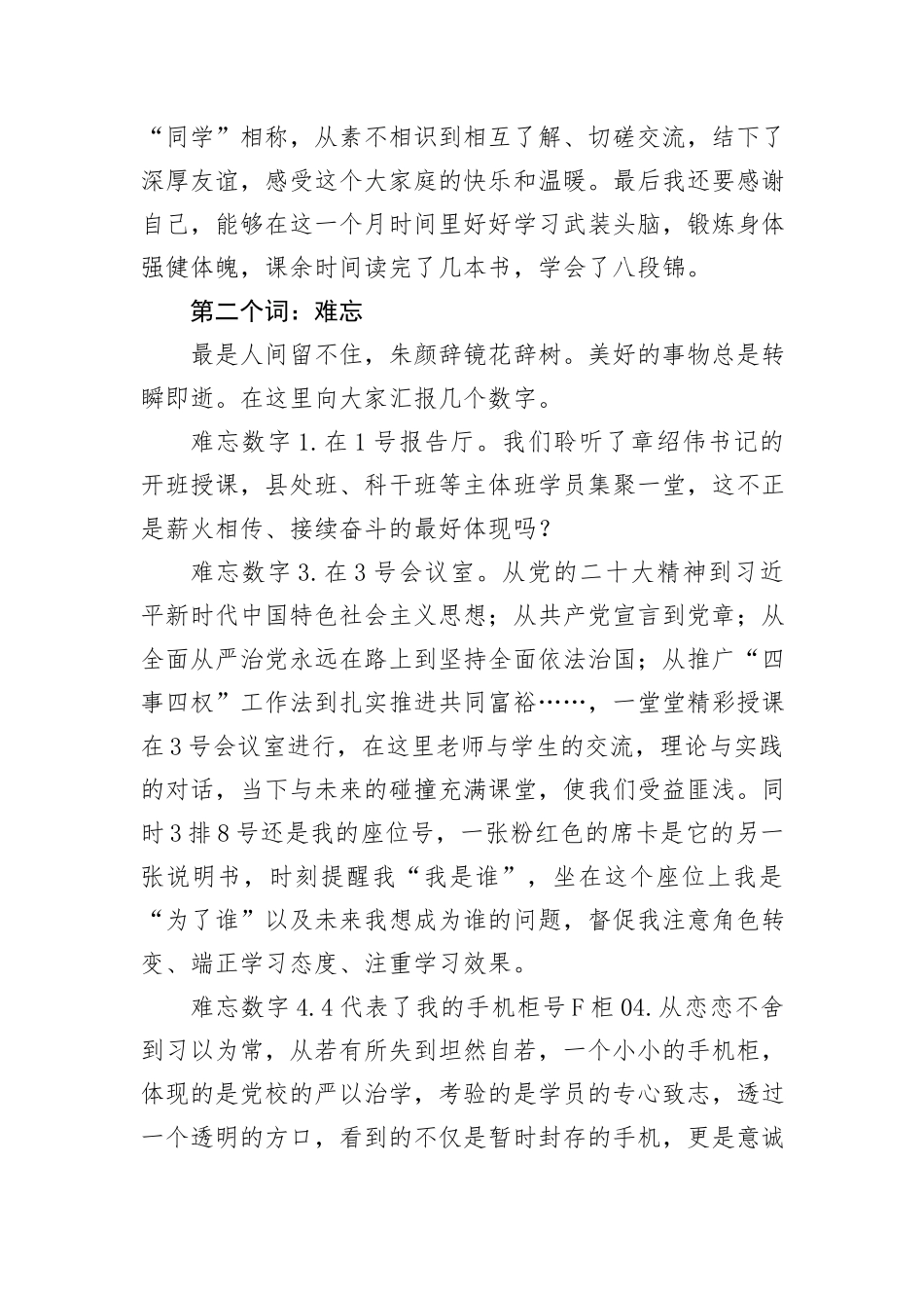 在党校中青班培训结业仪式上的发言：正心明道+行方致远_第2页