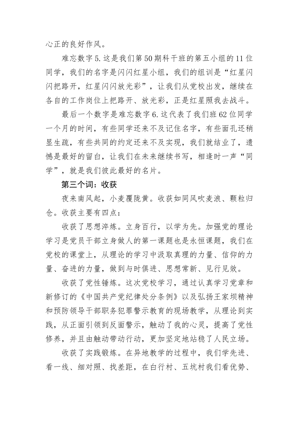 在党校中青班培训结业仪式上的发言：正心明道+行方致远_第3页