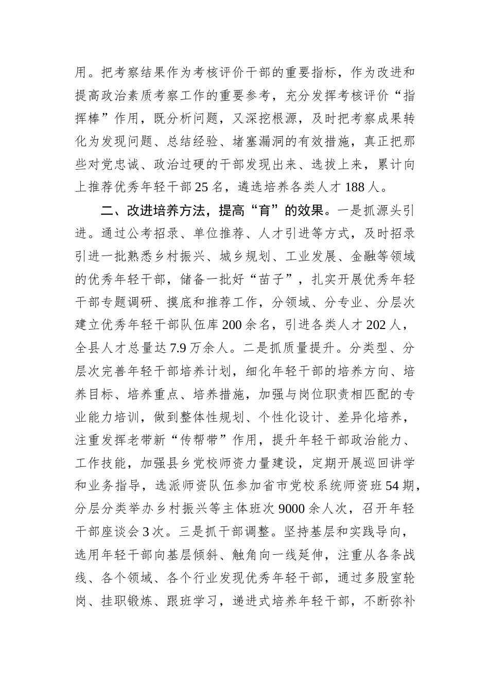 在干部队伍建设经验分享会上的发言_第2页