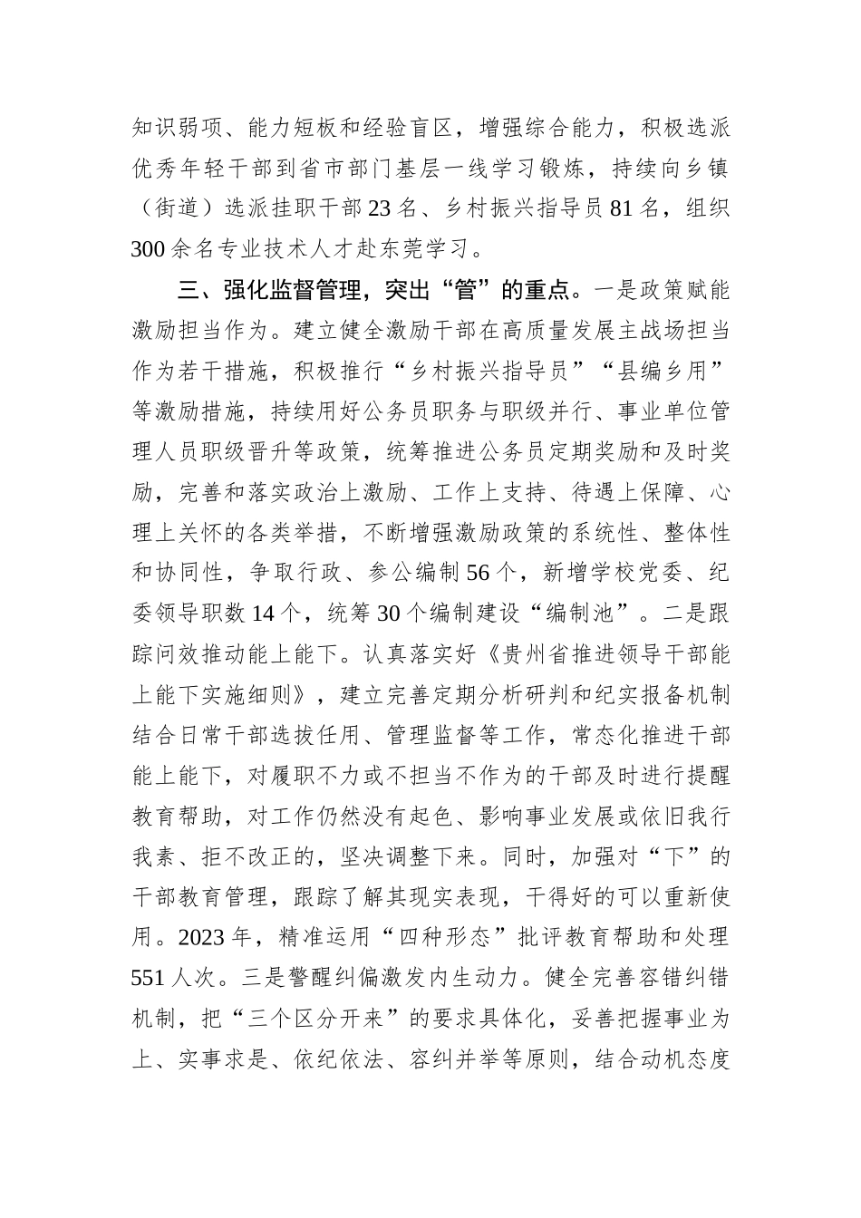 在干部队伍建设经验分享会上的发言_第3页