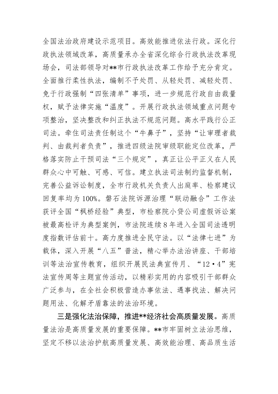 在全省法治建设年中推进会上的汇报发言_第3页