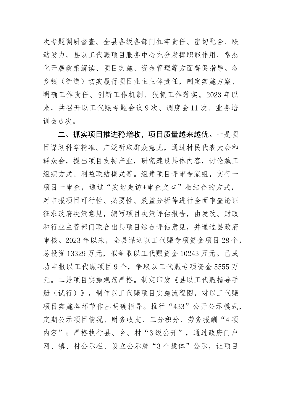在以工代赈工作推进会议上的交流发言_第2页