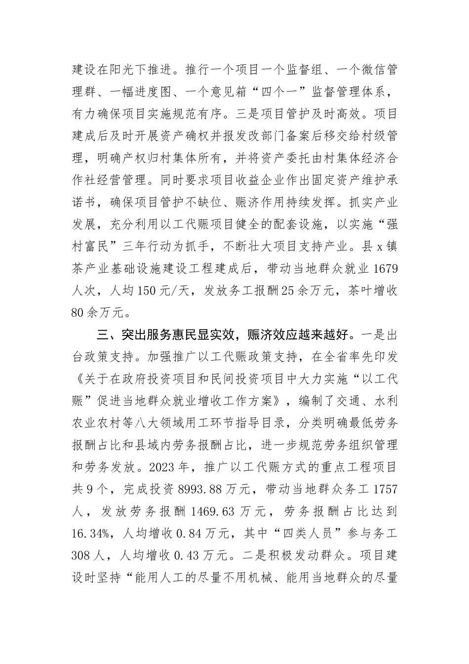 在以工代赈工作推进会议上的交流发言_第3页