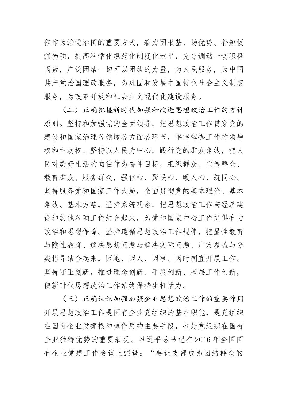 在中心组上关于思想政治工作的发言_第2页