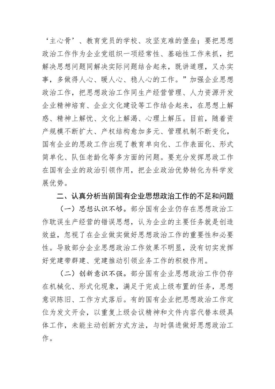在中心组上关于思想政治工作的发言_第3页