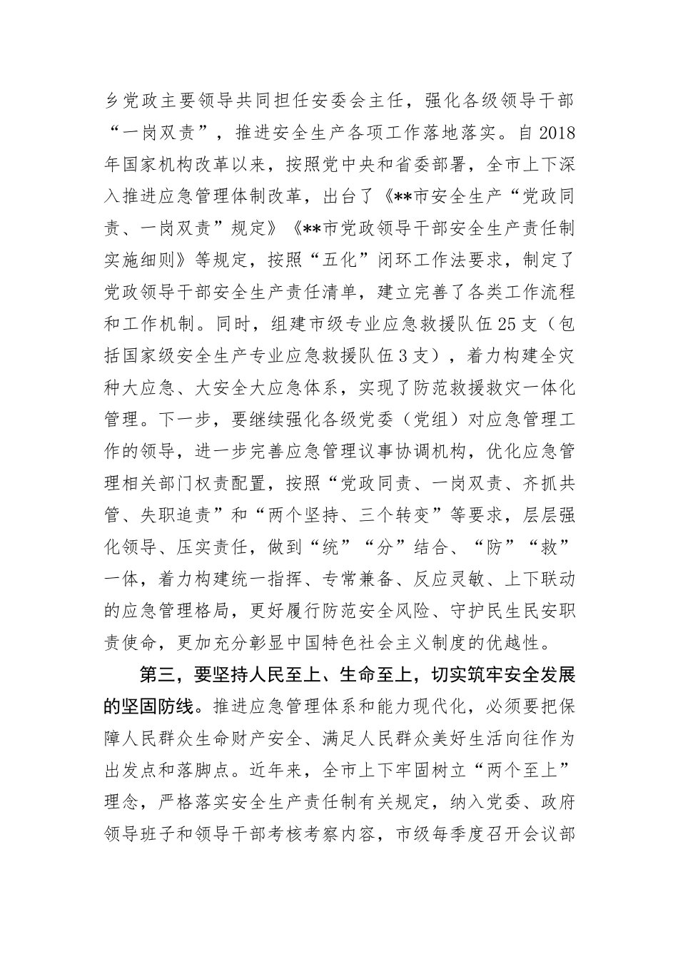 中心组发言：坚持忠诚履职+守牢安全底线+踔厉奋发推动应急管理事业高质量发展_第3页