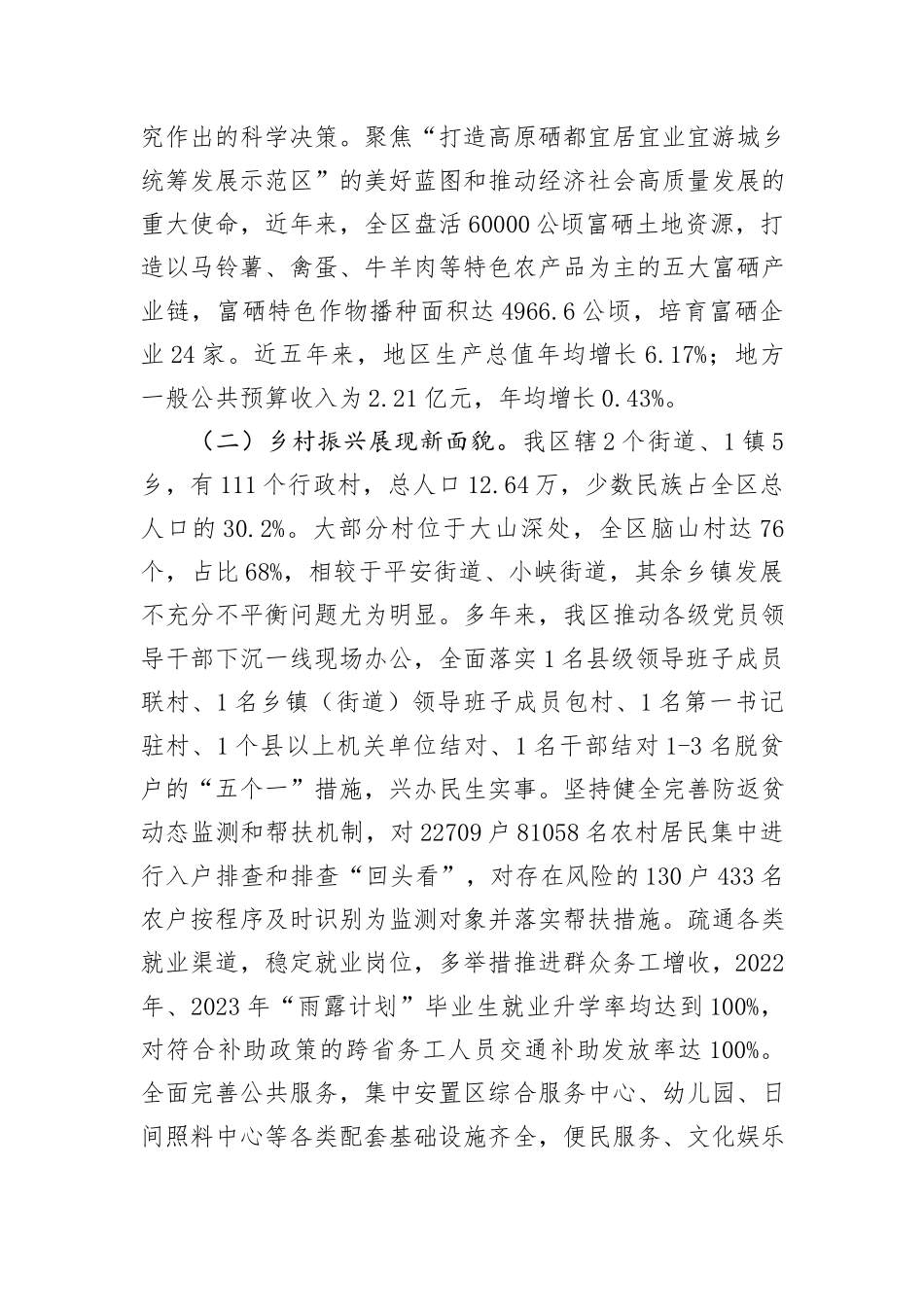 “四下基层”工作总结：弘扬“四下基层”优良作风，在一线察实情找问题谋良策促发展_第2页