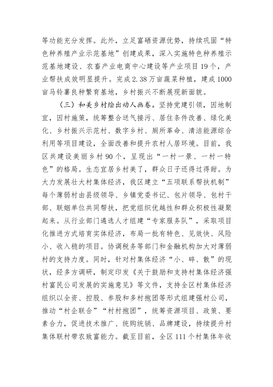 “四下基层”工作总结：弘扬“四下基层”优良作风，在一线察实情找问题谋良策促发展_第3页