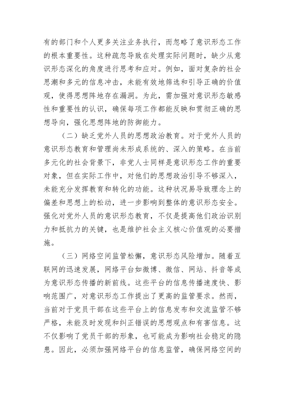 2024年上半年党支部意识形态情况报告_第3页