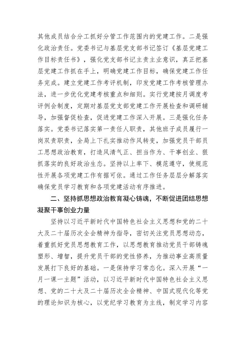 2024年上半年党总支书记抓党建工作述职报告_第2页