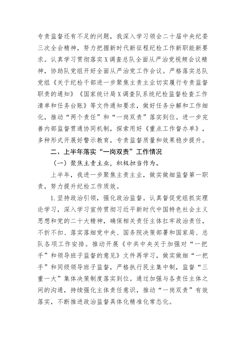 2024年上半年全面从严治党工作专题会议发言材料_第2页