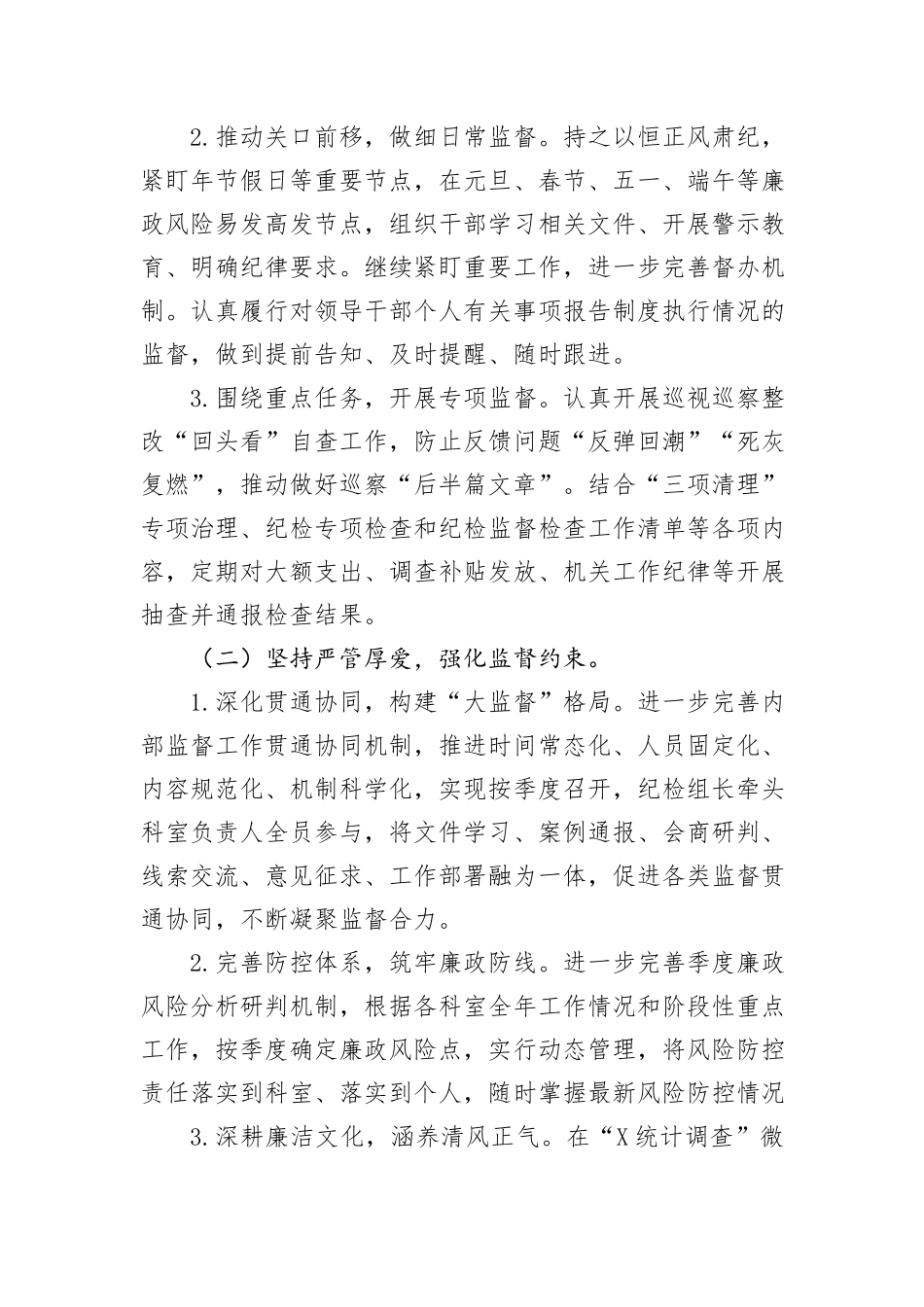 2024年上半年全面从严治党工作专题会议发言材料_第3页