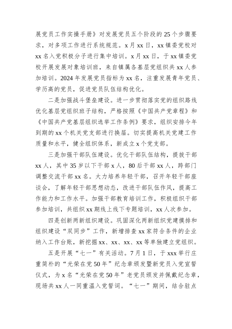 xx镇党建工作2024年上半年总结及下半年计划_第2页