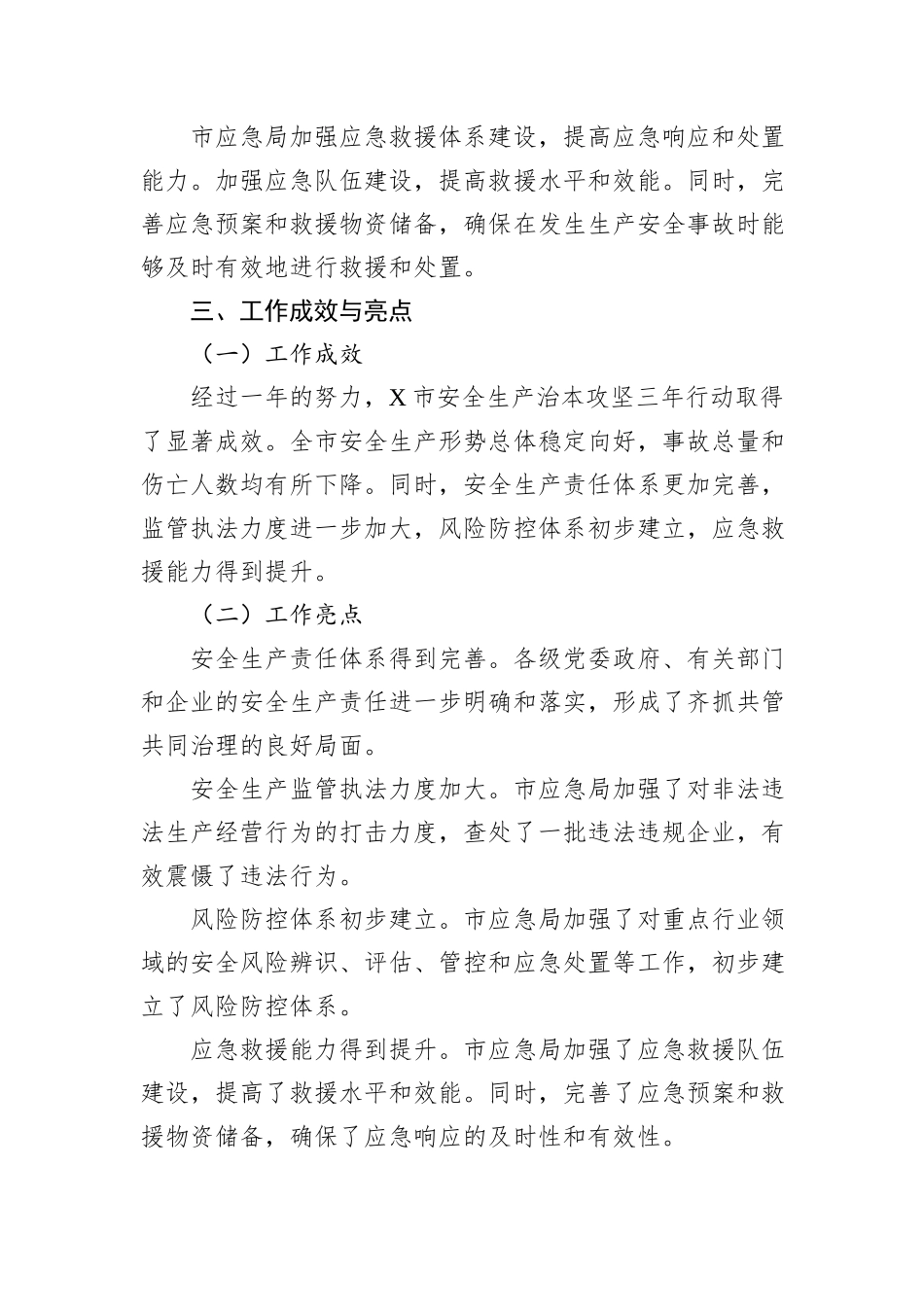 X市应急局2024年安全生产治本攻坚三年行动实施工作总结_第3页