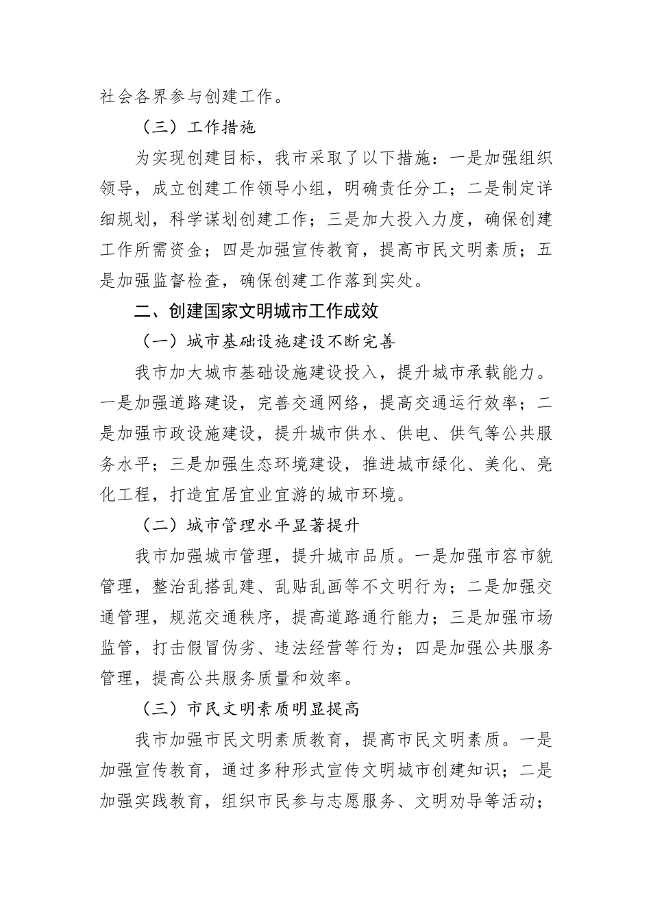 X市在创建国家文明城市工作会上的情况汇报_第2页