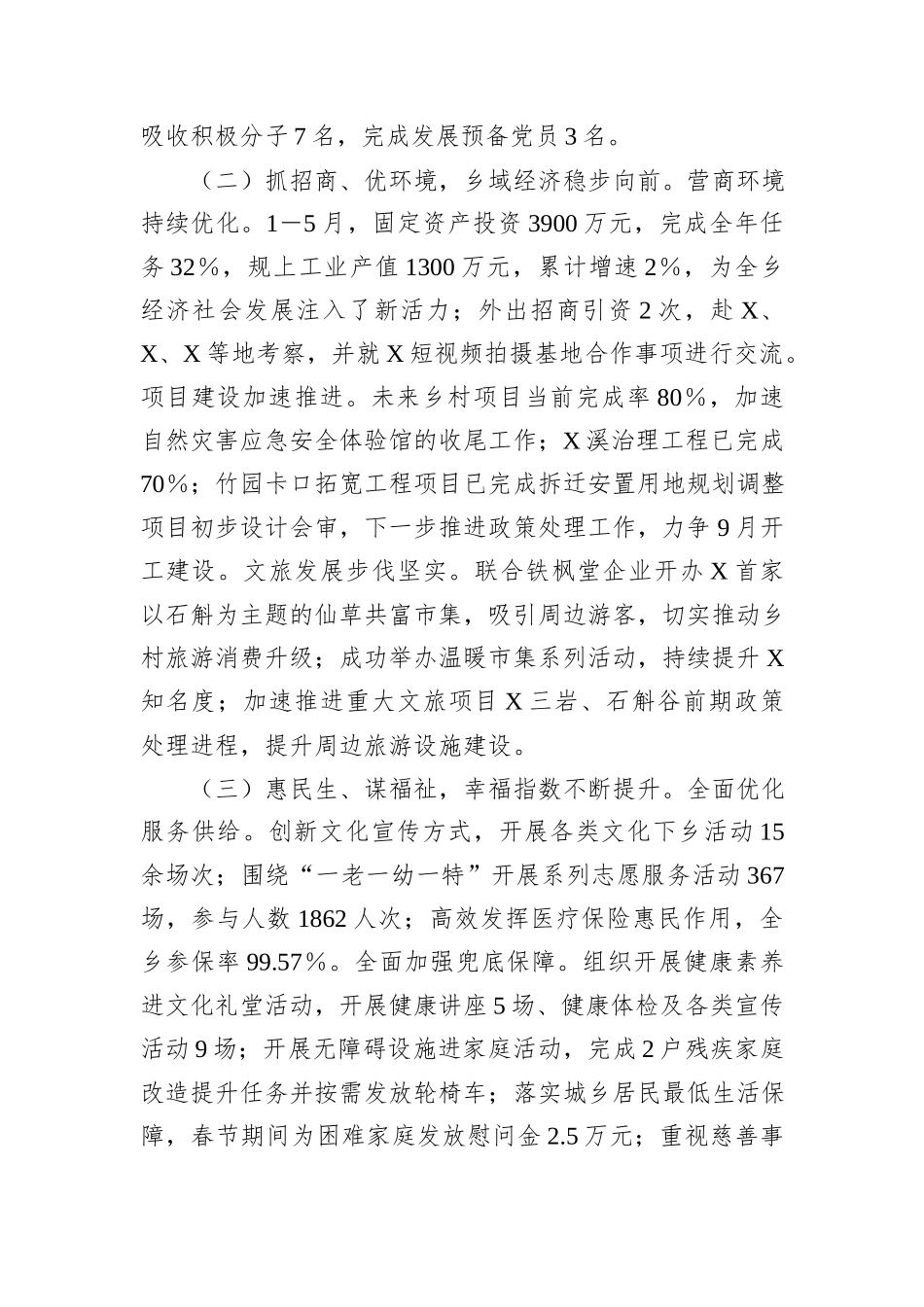 X乡2024年上半年工作总结和下半年工作思路_第2页