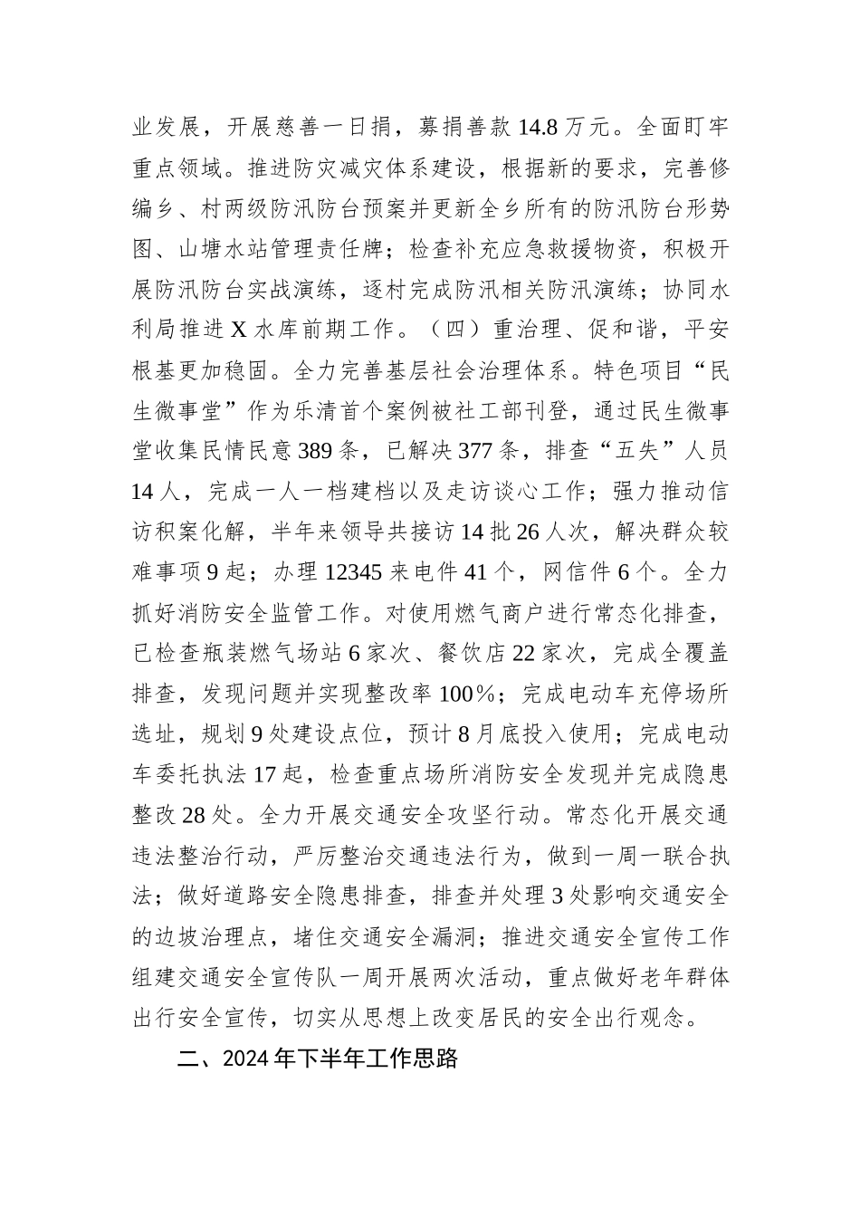 X乡2024年上半年工作总结和下半年工作思路_第3页