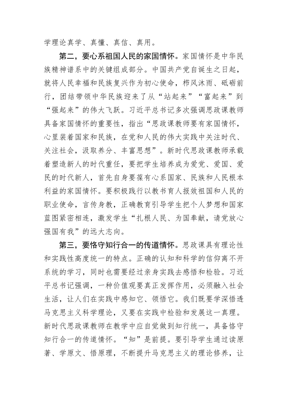 党委书记在学院思政课教师队伍建设座谈会上的讲话_第2页