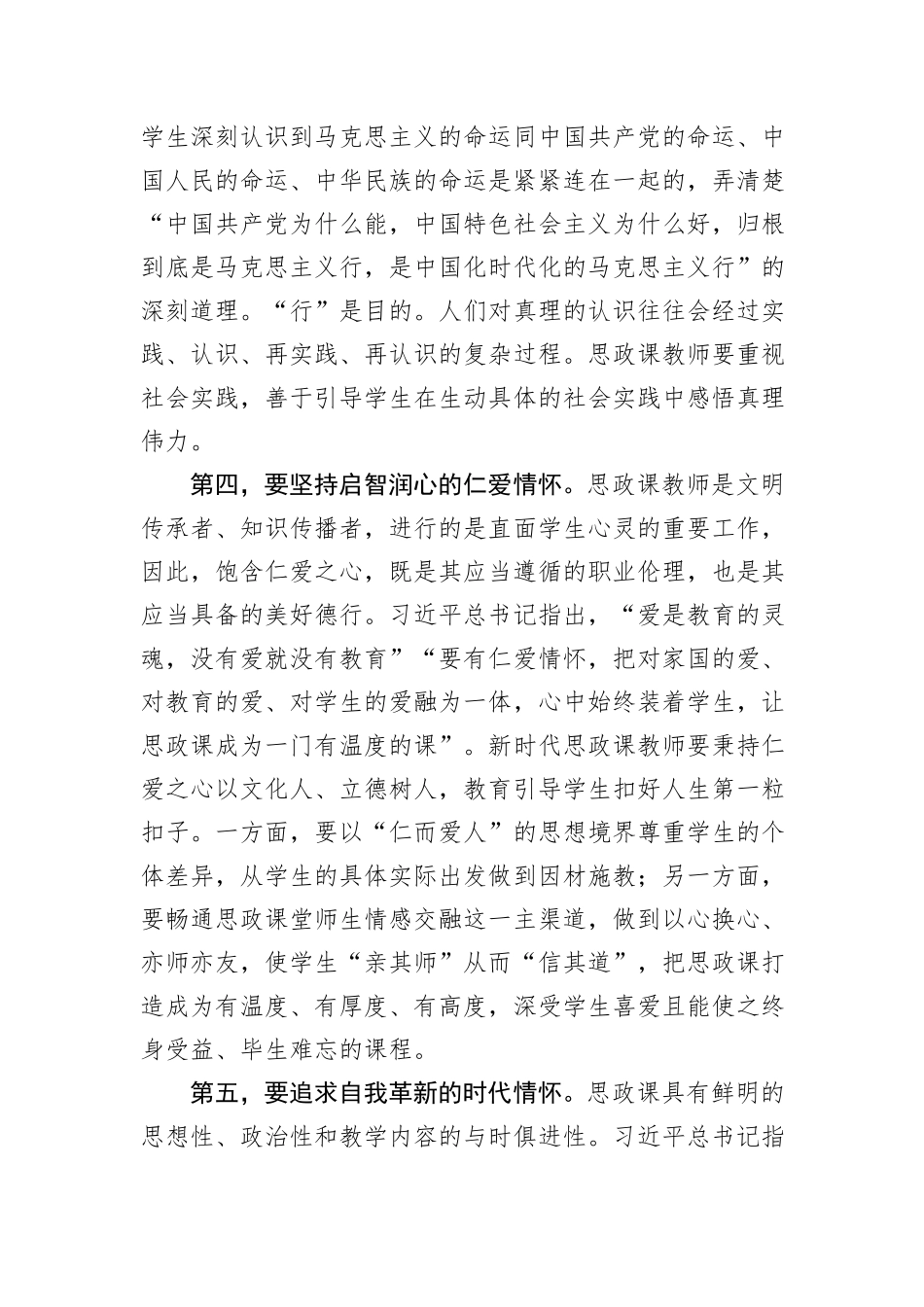 党委书记在学院思政课教师队伍建设座谈会上的讲话_第3页