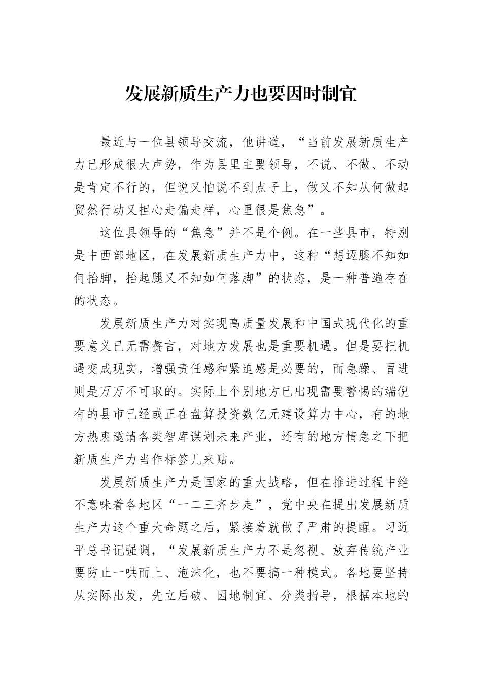发展新质生产力也要因时制宜_第1页
