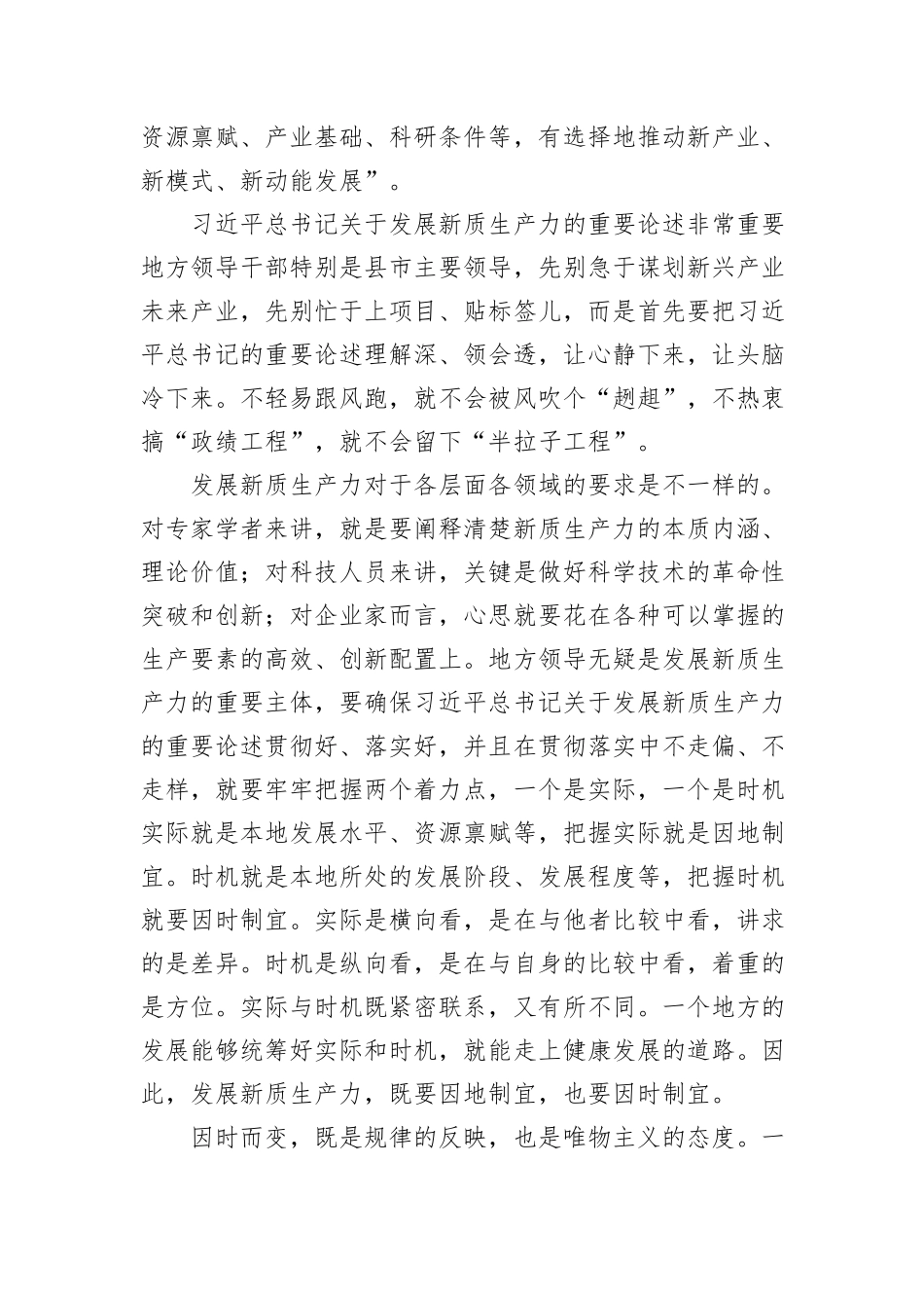 发展新质生产力也要因时制宜_第2页