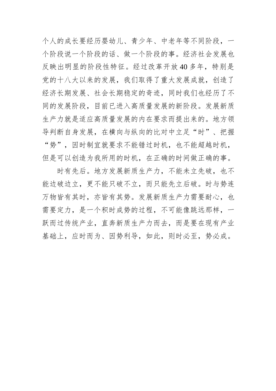 发展新质生产力也要因时制宜_第3页