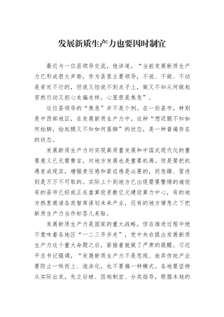 发展新质生产力也要因时制宜