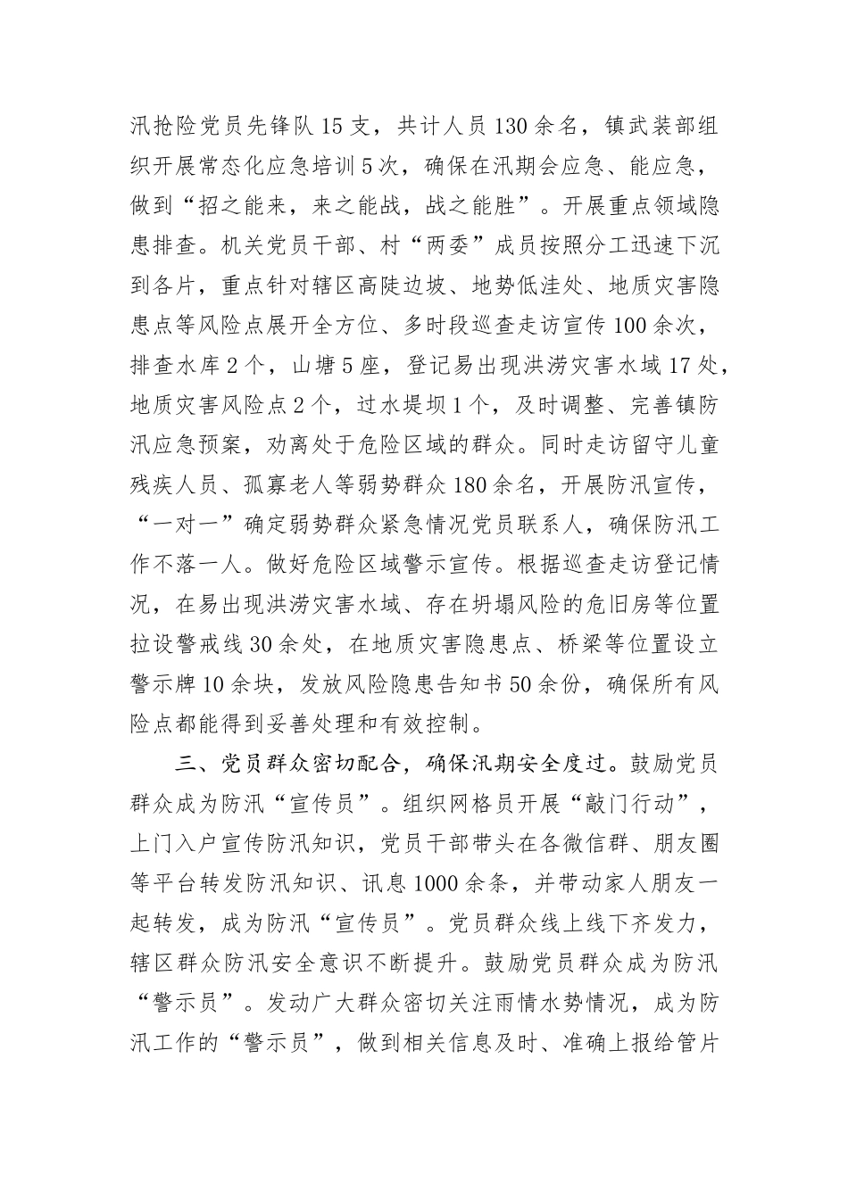 副镇长在防汛工作推进会上的经验交流发言_第2页