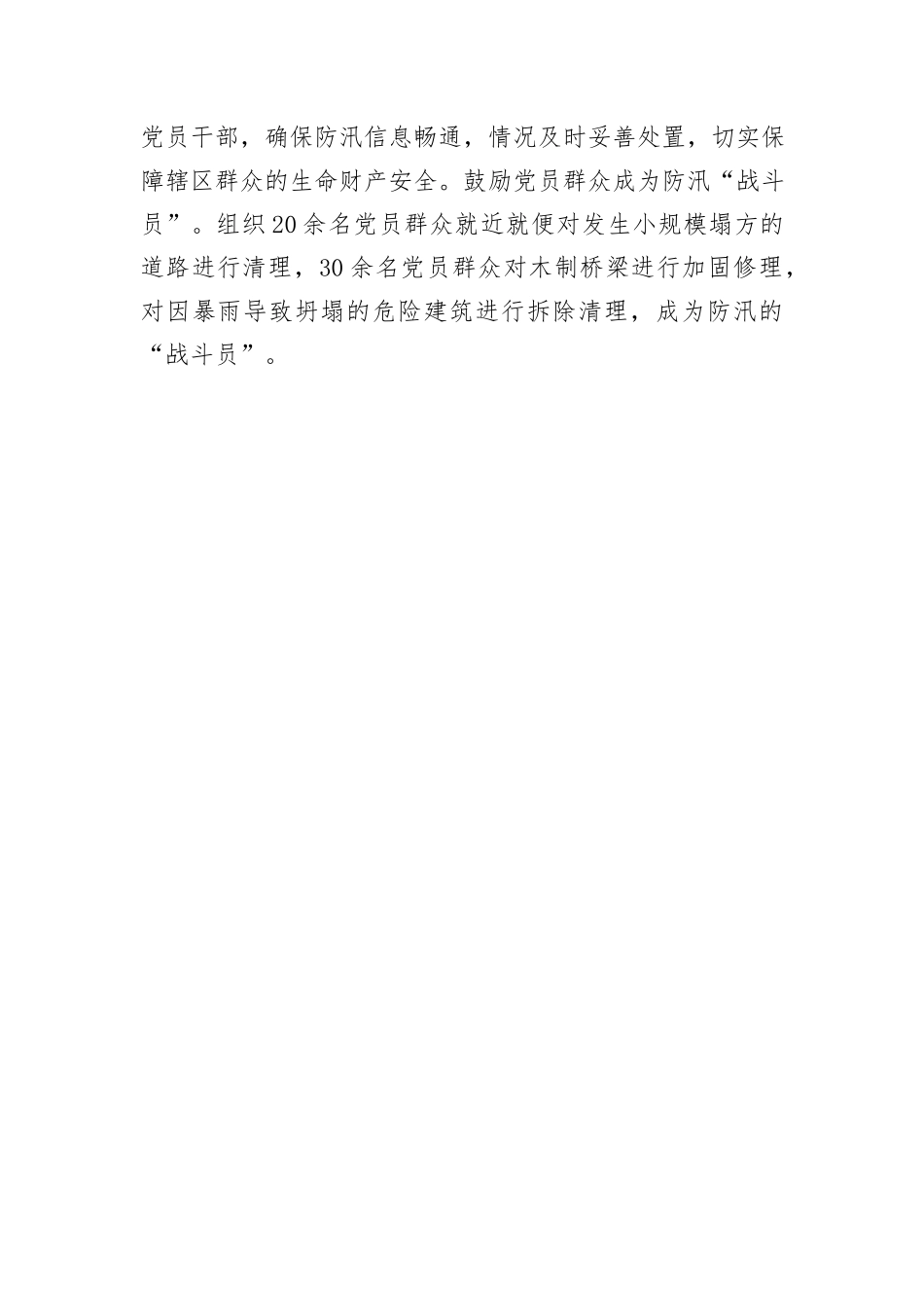 副镇长在防汛工作推进会上的经验交流发言_第3页