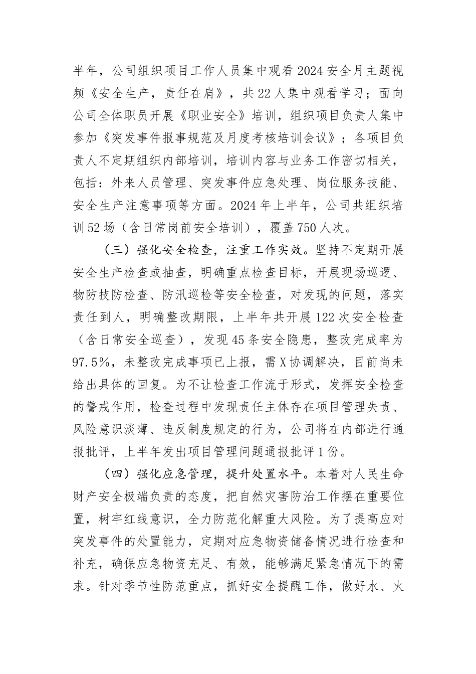 公司2024年开展安全生产月活动总结_第2页