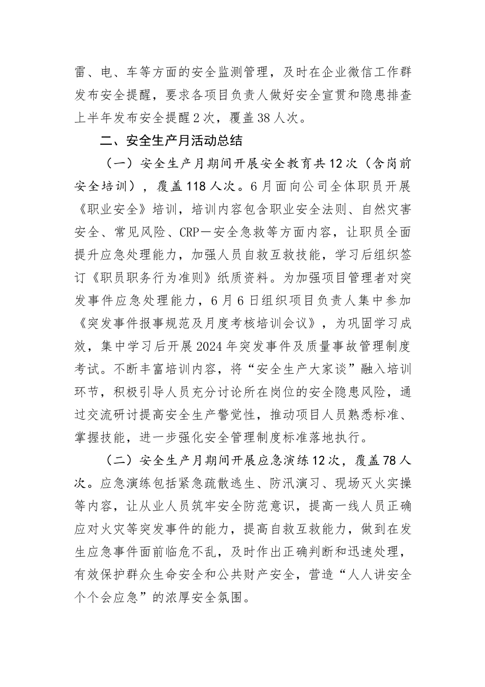 公司2024年开展安全生产月活动总结_第3页