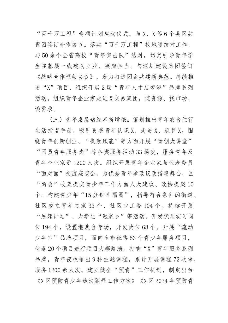 共青团系统2024年上半年总结暨下半年工作计划_第2页
