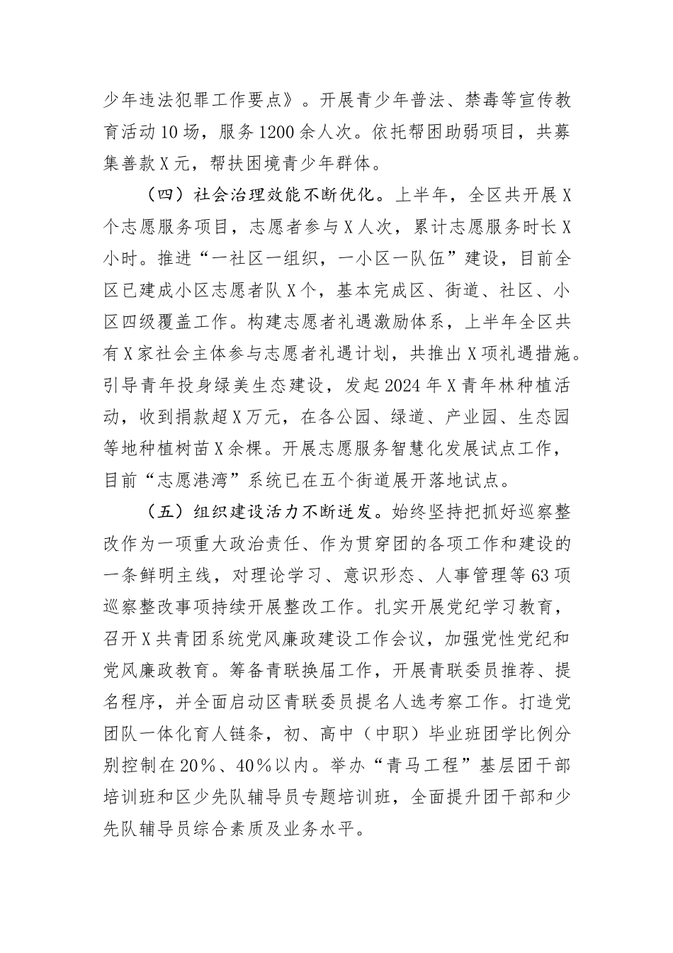 共青团系统2024年上半年总结暨下半年工作计划_第3页