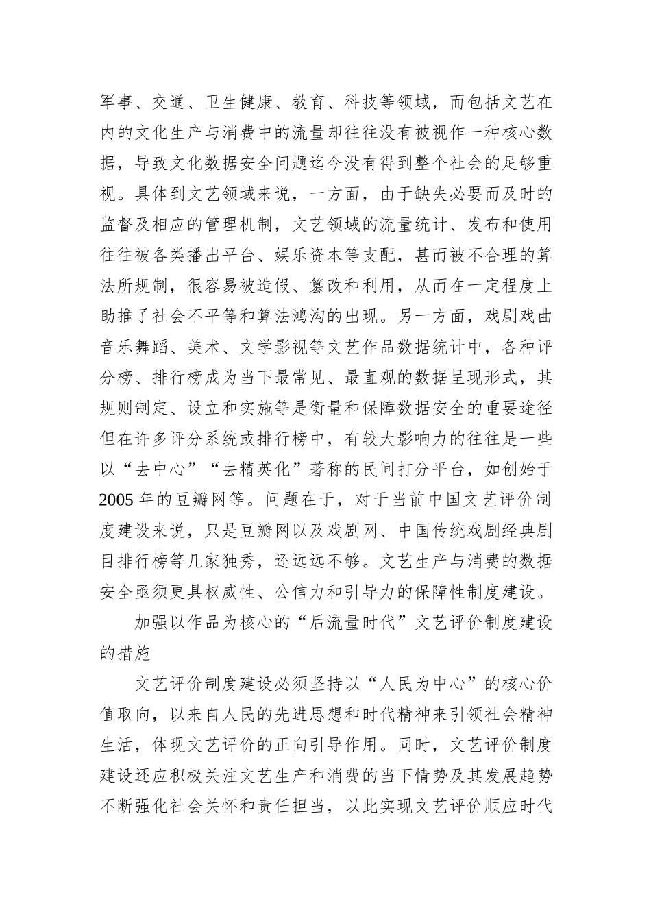 关于“后流量时代”文艺生产、消费的数据安全与评价制度建设报告_第3页