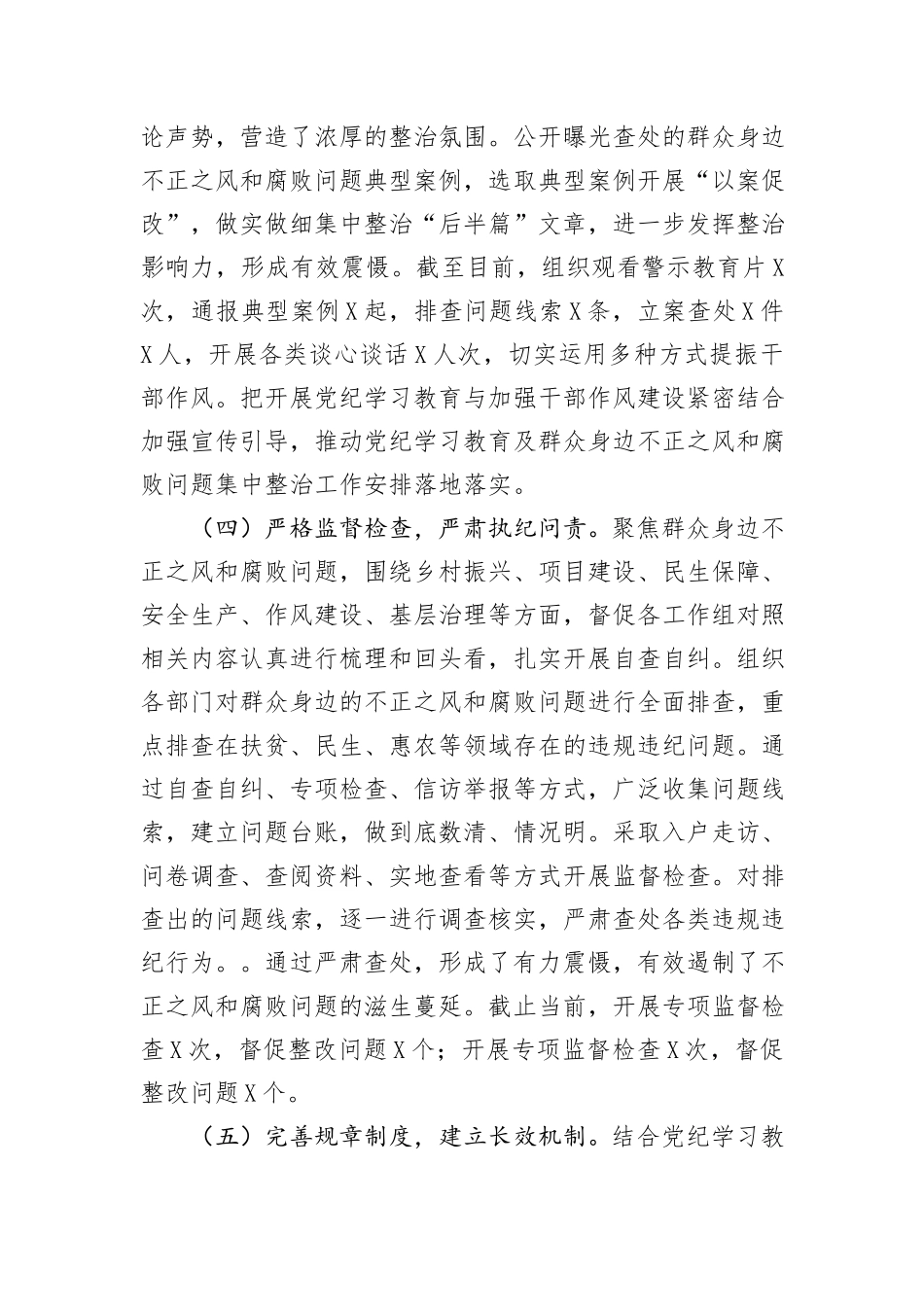 关于群众身边不正之风和腐败问题集中整治工作的情况汇报_第3页