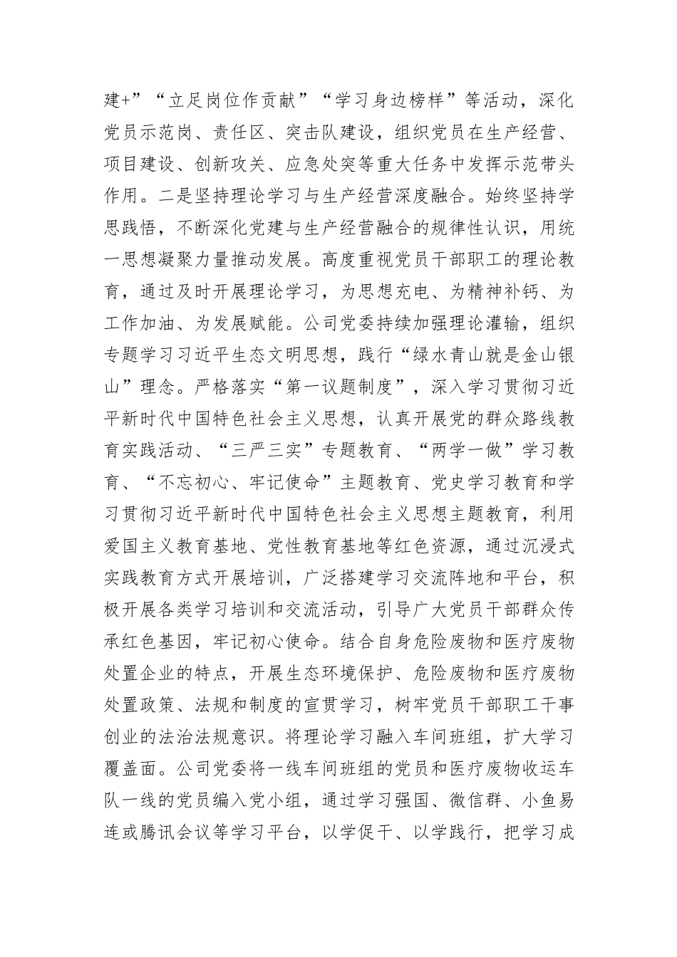 国企2024年上半年全面从严治党工作总结：坚持党建引领，推动企业高质量发展_第2页