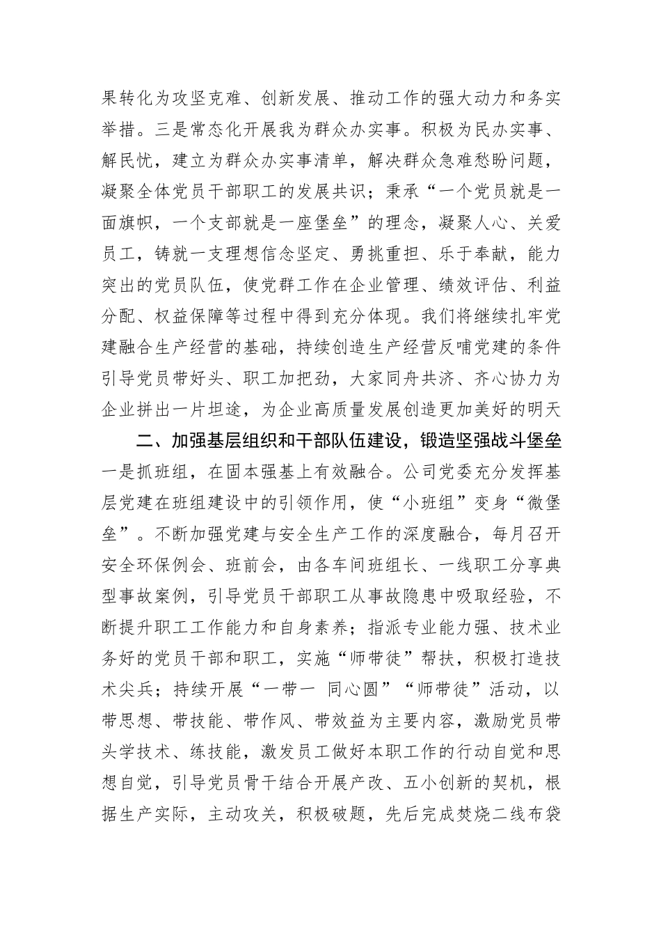 国企2024年上半年全面从严治党工作总结：坚持党建引领，推动企业高质量发展_第3页