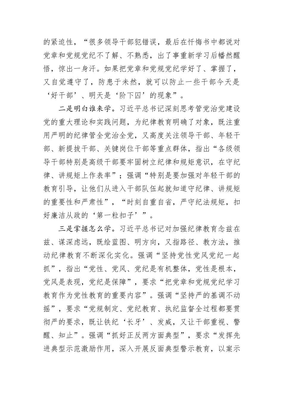 纪委书记纪律学习教育研讨材料_第2页