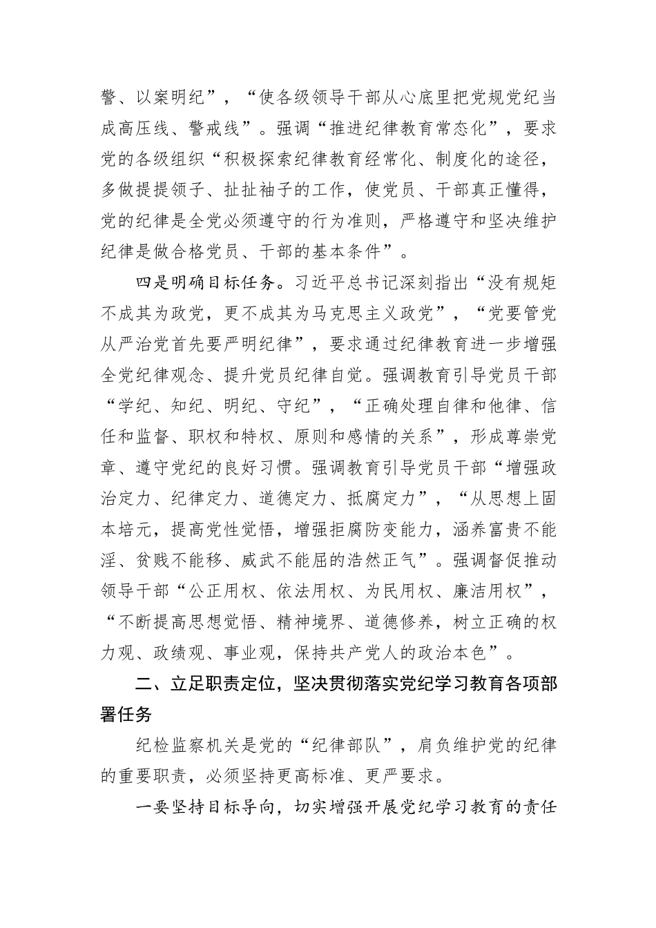 纪委书记纪律学习教育研讨材料_第3页