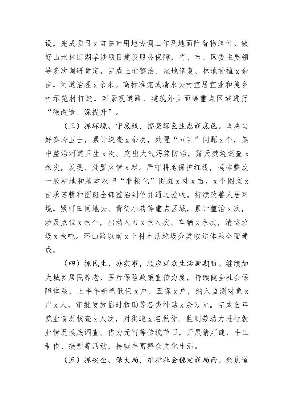 街道2024年上半年工作总结和下半年工作计划_第2页