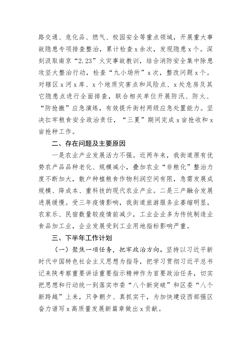 街道2024年上半年工作总结和下半年工作计划_第3页