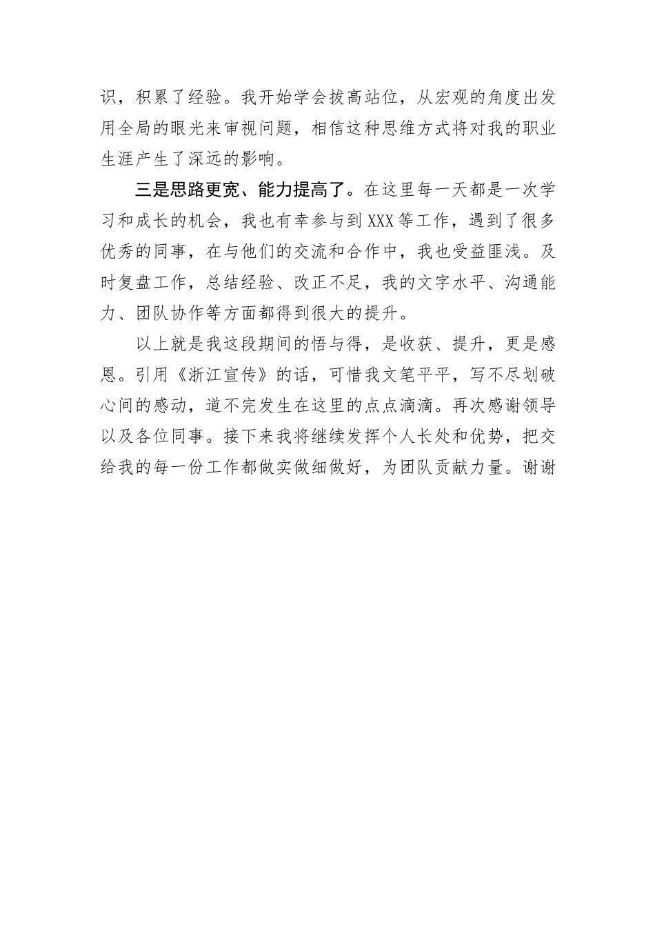借调感悟发言_第2页
