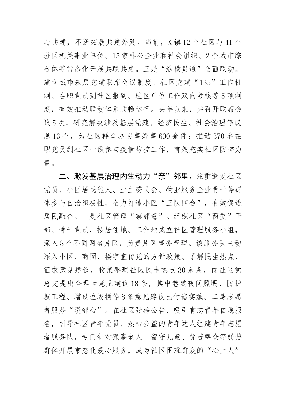 经验做法：积极推进近邻党建工作开创基层党建新格局_第2页