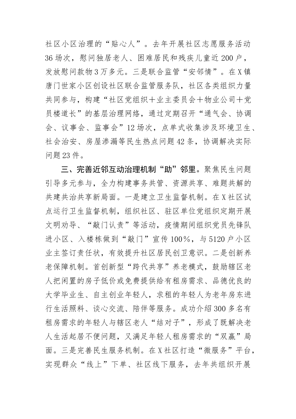 经验做法：积极推进近邻党建工作开创基层党建新格局_第3页